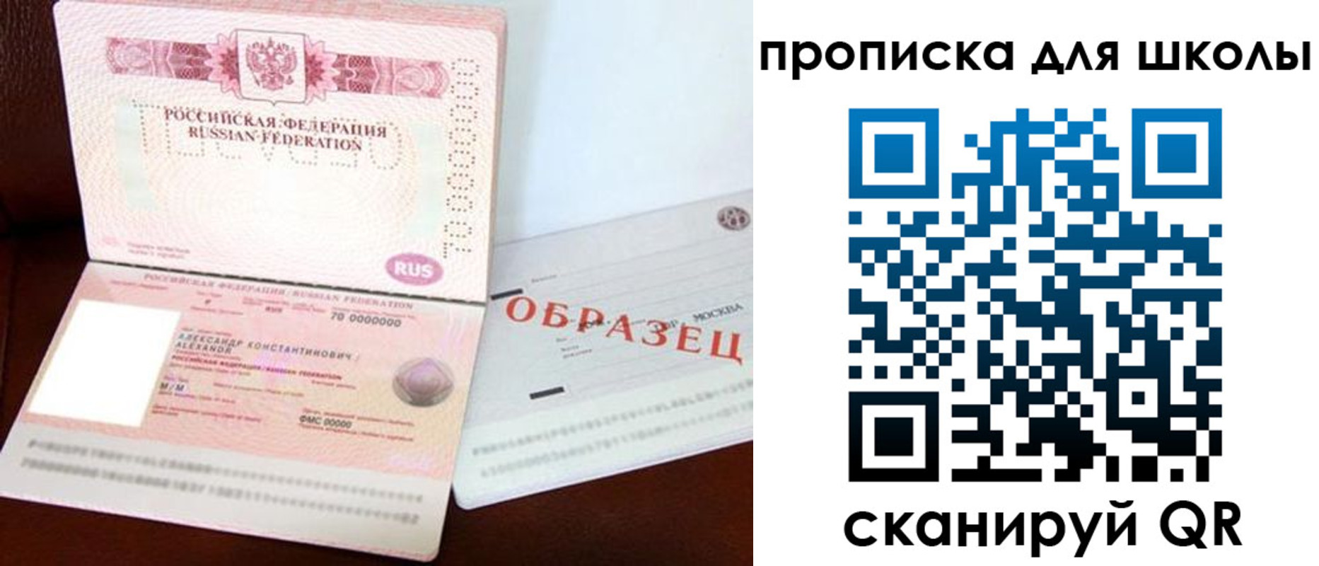 прописка для школы в Северной Осетии