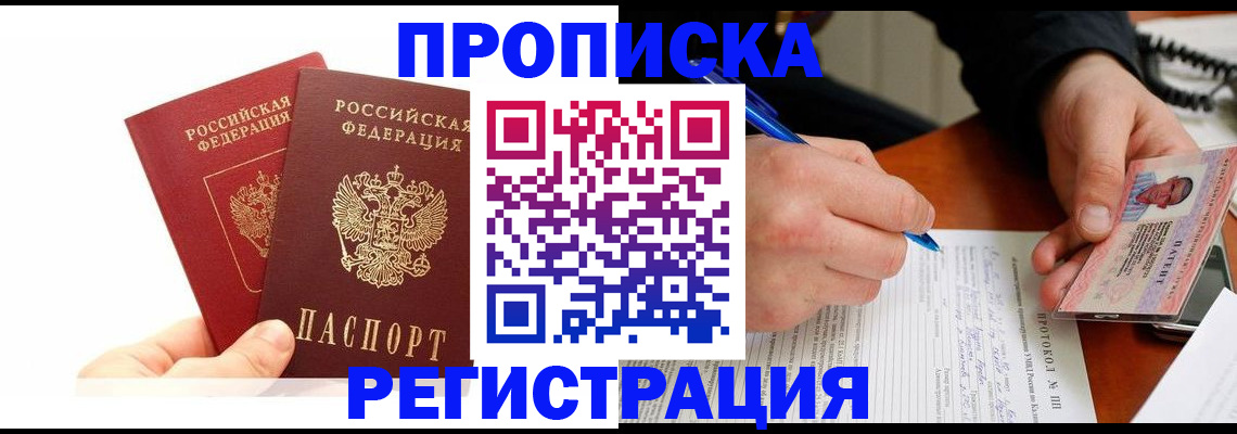прописка гарантия в Северной Осетии