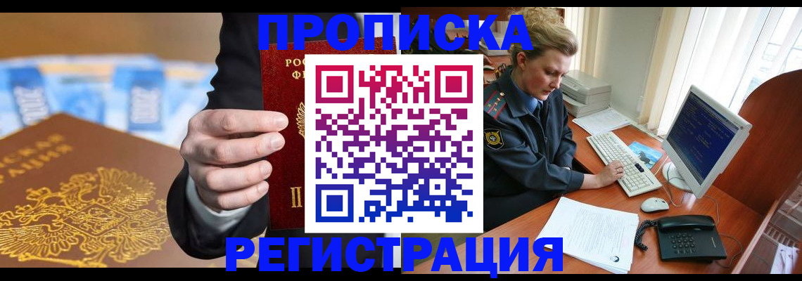 регистрация в Северной Осетии